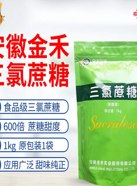 金禾三氯蔗糖蔗糖素600倍甜度1kg