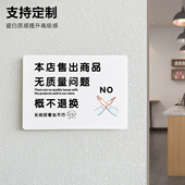本店售出商品无质量问题概不退换提示牌亚克力定制商场服装 店谢绝还价议价讲价前台温馨指示标语免打孔墙贴