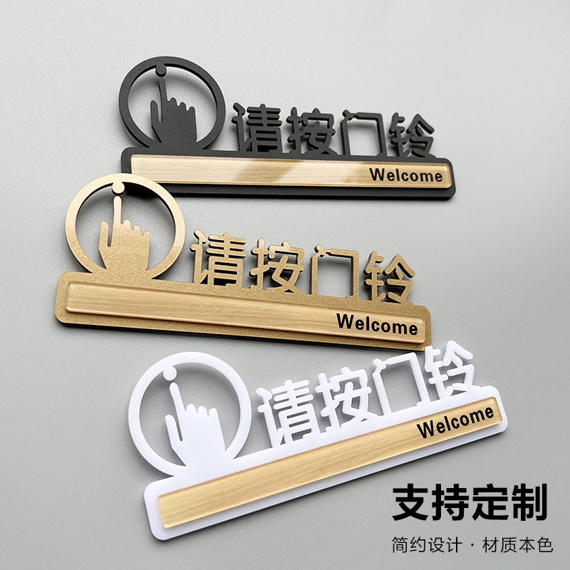 请按门铃提示贴家用小号标识牌