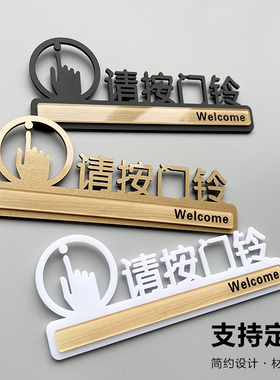 请按门铃提示贴家用小号提示牌贴纸标识牌亚克力出门按钮标识牌指示牌创意可爱门禁开关个性牌子自动门左右移