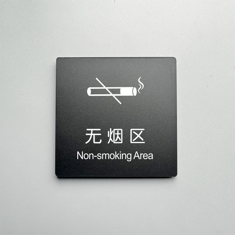 吸烟区无烟区感谢不吸烟警示牌标志提示牌定制楼层室内禁止抽烟移步室外禁烟标识贴亚克力门牌墙贴贴牌制作