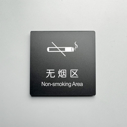 吸烟区无烟区感谢不吸烟警示牌标志提示牌定制楼层室内禁止抽烟移步室外禁烟标识贴亚克力门牌墙贴贴牌制作
