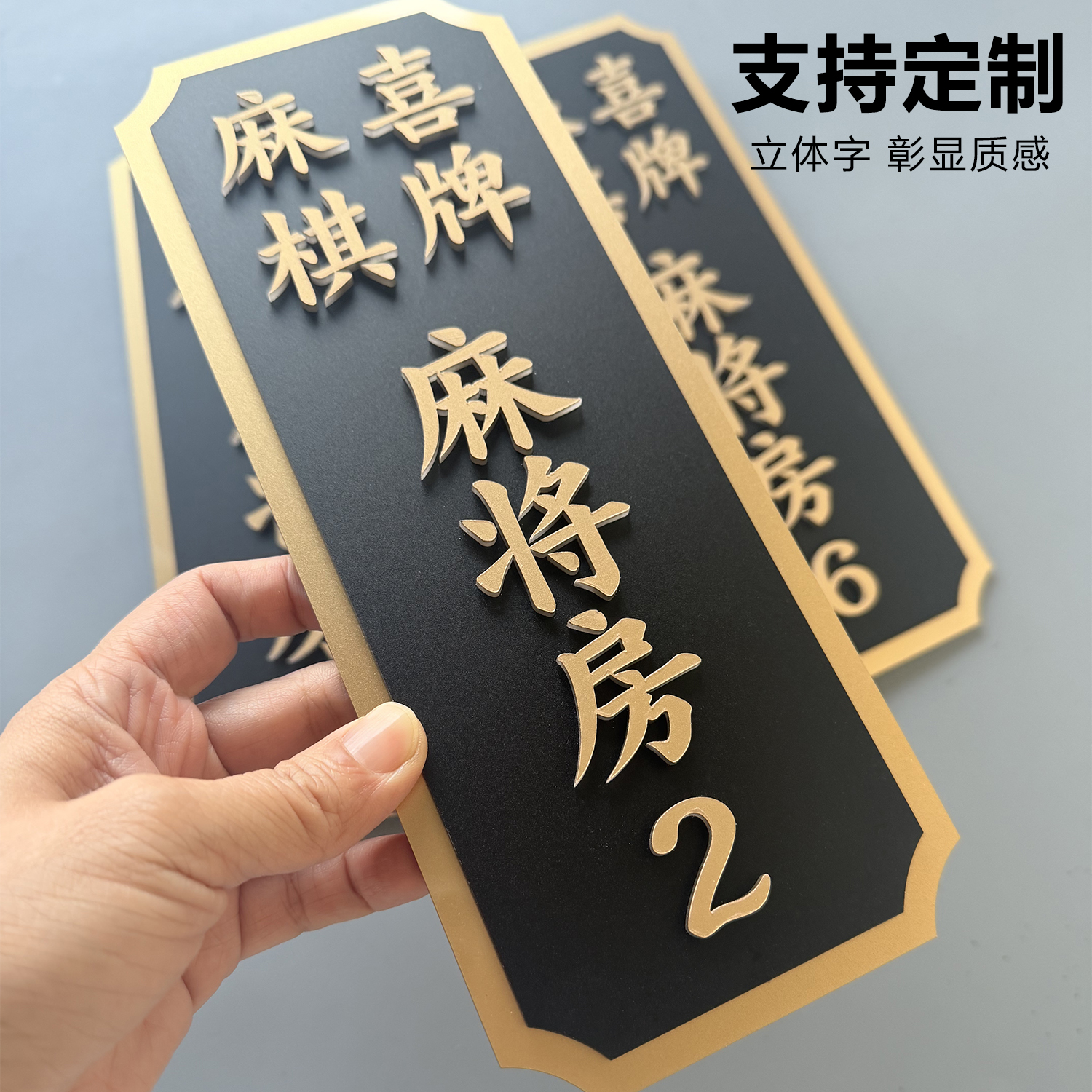 茶楼茶室高档包厢门牌亚克力定制麻将馆包间棋牌室酒店餐厅饭店包房立体门牌KTV标志牌子订制VIP墙贴免打孔牌