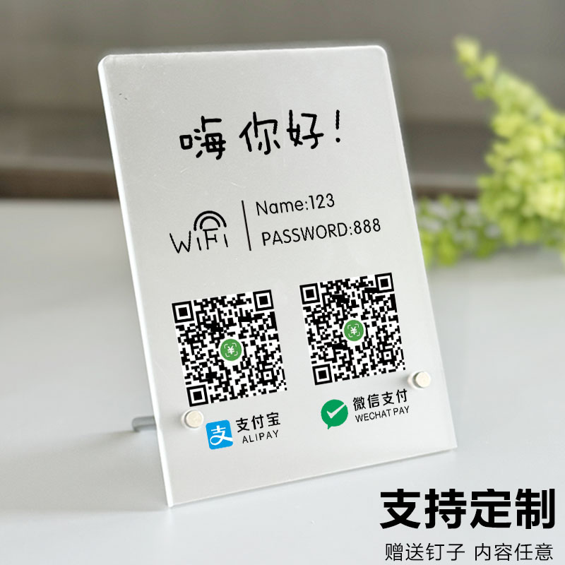 二维码wiif展示牌收款码定制收钱牌微信支付宝支付收银台立牌摆台制作支付宝商家店铺亚克力扫码加好友打印