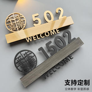 门牌号码牌家用高级感入户门号定制亚克力平安喜乐公寓包厢别墅住宅房间号房号门口带发光感应灯装饰贴牌订制
