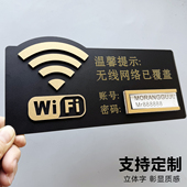 无线网WIFI密码 提示牌门牌亚克力定制酒店名宿房间免费网络墙帖个性 办公室牌标示牌标志牌子定做标牌免费上网
