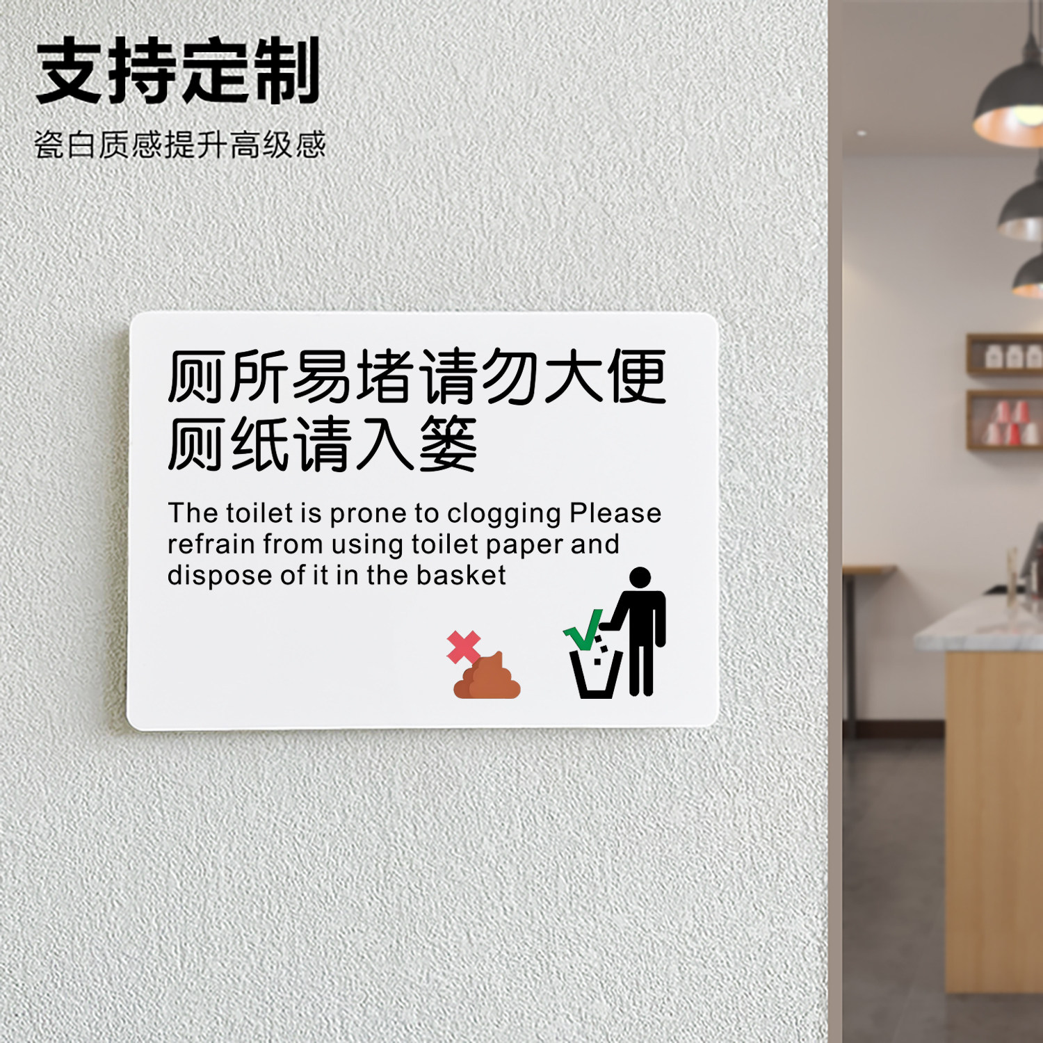 2025年新款提示牌厕所易堵请勿大便厕纸请入娄亚克力定制便后冲水厕所贴纸请把纸巾扔进垃圾桶标牌文明标语