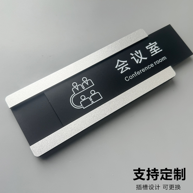 亚克力总经理会议室办公室公司部门更换抽插时可替换标识牌定制科室牌门头牌门口标志牌财务室董事长室部长室