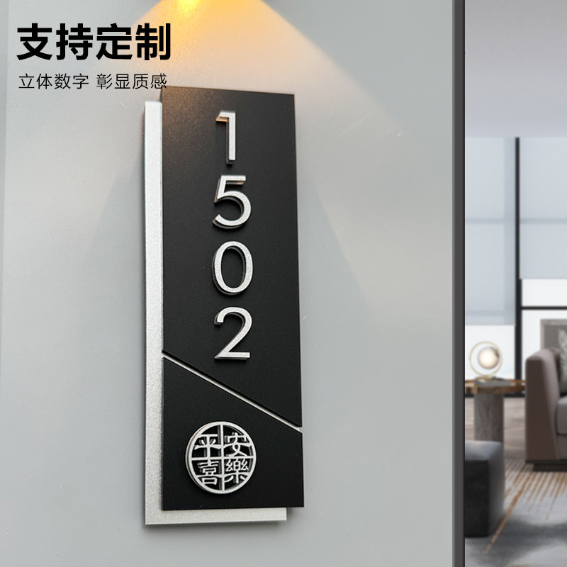 入户家用门号牌高级感门牌号住宅民宿酒店包厢立体门贴定制感应灯数字号牌制作平安喜乐门牌号码牌数字贴牌