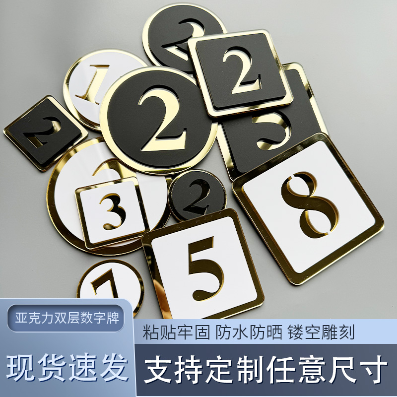 亚克力数字贴餐厅号码牌家用