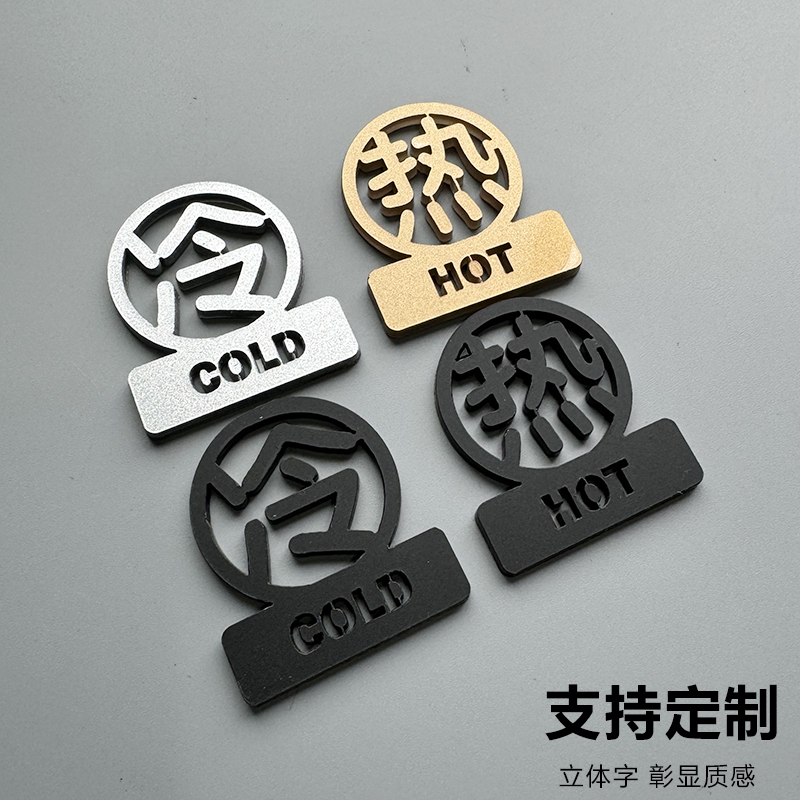 高级感酒店房间公寓冷热水标识贴