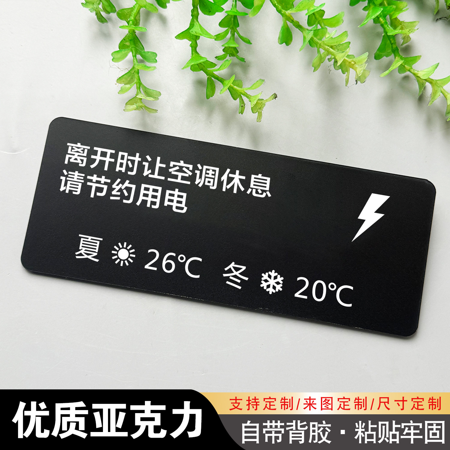 离开时让空调休息请节约用电请随手关门温馨提示牌节约用电随手关灯亚克力定制轻声关门离开时关好空调门窗图片