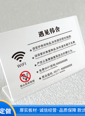 亚克力酒店前台宾馆客房退房微信添加前台电话温馨提示牌定制禁止黄赌毒禁止请勿卧床吸烟WiFi无线提示牌立牌