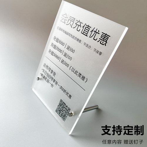 亚克力磨砂会员优惠充值价格展示台卡桌面立