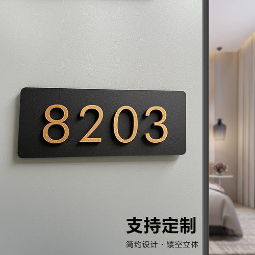 门牌号码牌亚克力定制