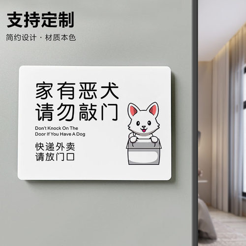 家有恶犬请勿敲门亚克力