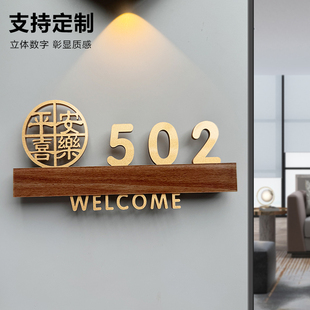 亚克力门牌号码牌入户家用定制门牌号磁吸带灯感应灯创意平安喜乐房间酒店包厢房号数字门贴民宿牌子订制贴牌