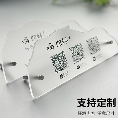 亚克力二维码展示牌收款码微信支付宝收钱码定制摆摊收银牌台卡立牌微信添加好友wifi提示禁止吸烟提示牌
