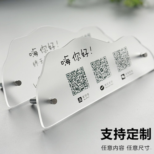 亚克力二维码展示牌收款码微信支付宝