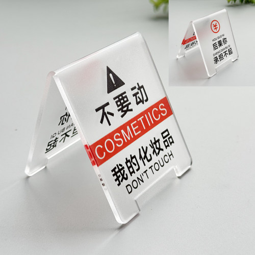 亚克力不要动我的化妆品立牌别碰文具手机警示牌桌面警告牌别动提示请勿触摸周边手办眼看手勿动玩具私人定制