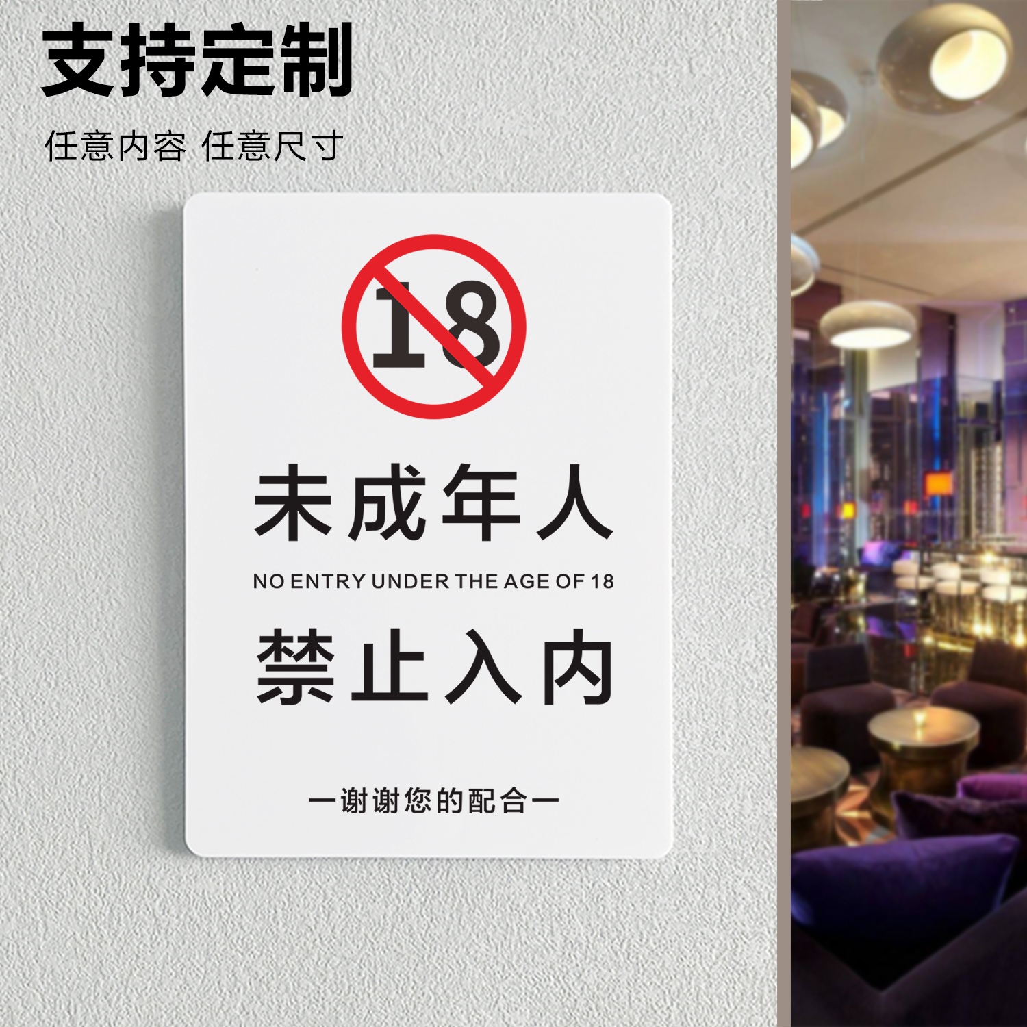 未成年人禁止入内提示牌亚克力定制警示牌未满18岁请勿吸烟标志牌酒吧ktv棋牌室娱乐场所标禁止赌博免打孔