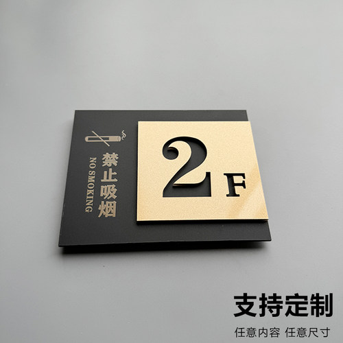 亚克力电梯楼层索引高档家用标识牌