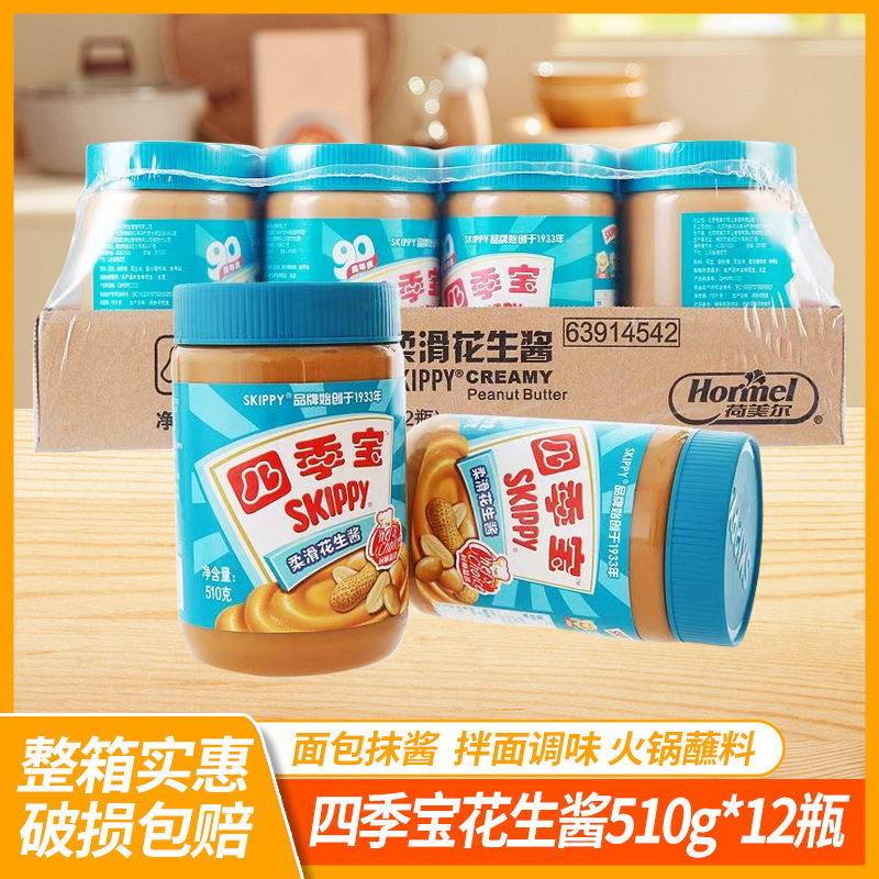 【整箱】四季宝颗粒柔滑花生酱510g/340g花生涂抹面包拌面火锅酱