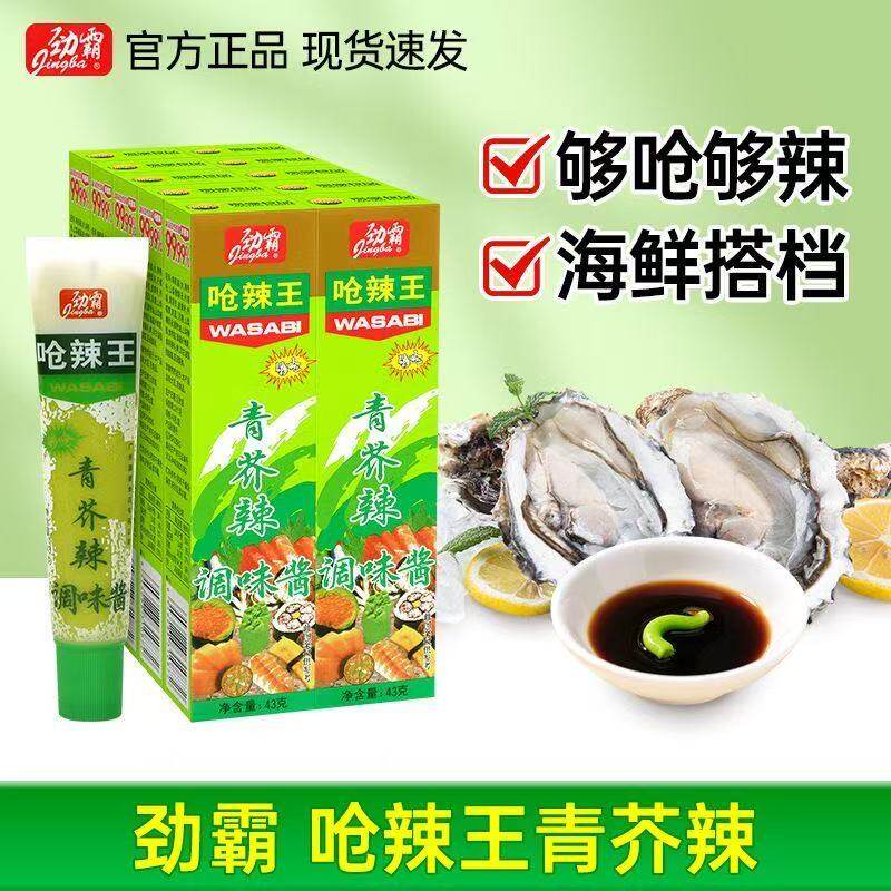 劲霸呛辣王青芥辣 43g*10支 寿司芥末酱生鱼片三文鱼日料辣根