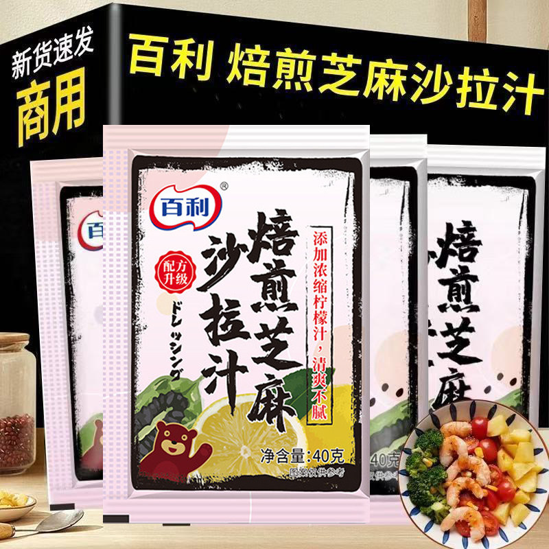 百利焙煎芝麻沙拉汁40g*200袋 0脂肪小米辣0蔗糖油醋汁沙拉酱酱汁