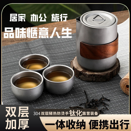 轻便钛化高级旅行户外泡茶壶套装