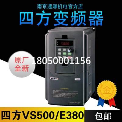 四方变频器E380VS500-4T0015G/22KW/37/55P/75G重载水泵风机C320