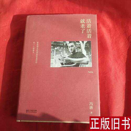 旧书活着就老瞭（2017版
