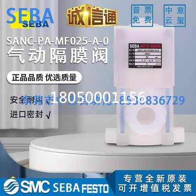 全新SEBA赛巴隔膜药液阀 SANC-PA-MF025-H-0