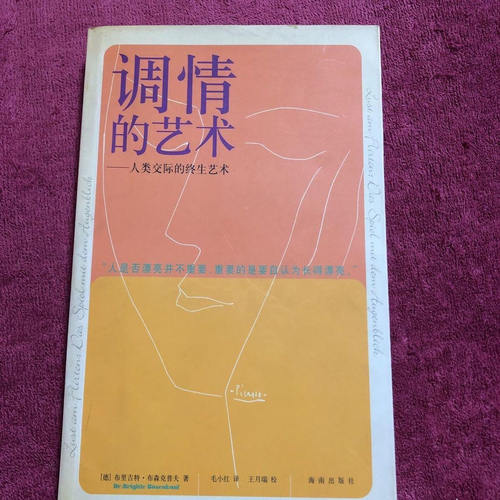 正版旧书调情的艺术人类