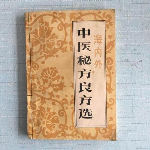 老书旧书原版正版图书中