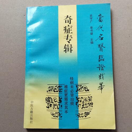 老书旧书原版正版当代名