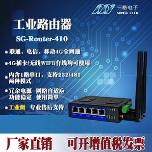 SIM插卡移动联通电信全网通wifi网口无线宽带百兆 工业级4G路由器