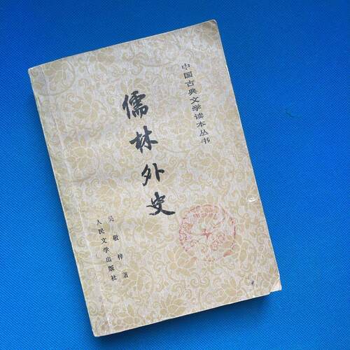 原文正版中国古典文学读
