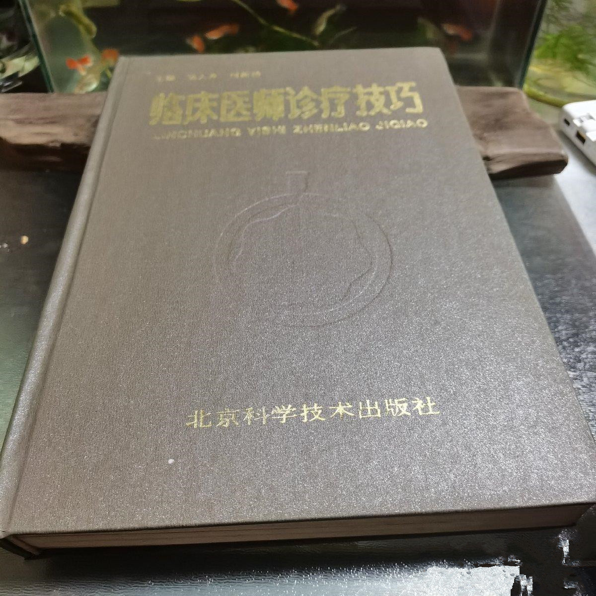 SH正版旧书原临床医学类图片