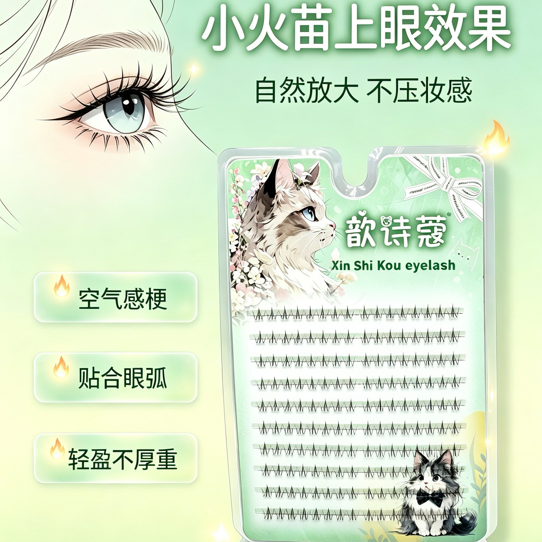 透明梗单簇小火苗自然逼真裸妆素颜假眼睫毛自己嫁接睫毛下睫毛
