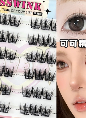 MissWink5D可可精灵蓬松凌乱懒人单簇自然分段式睫毛放大双眼睫毛