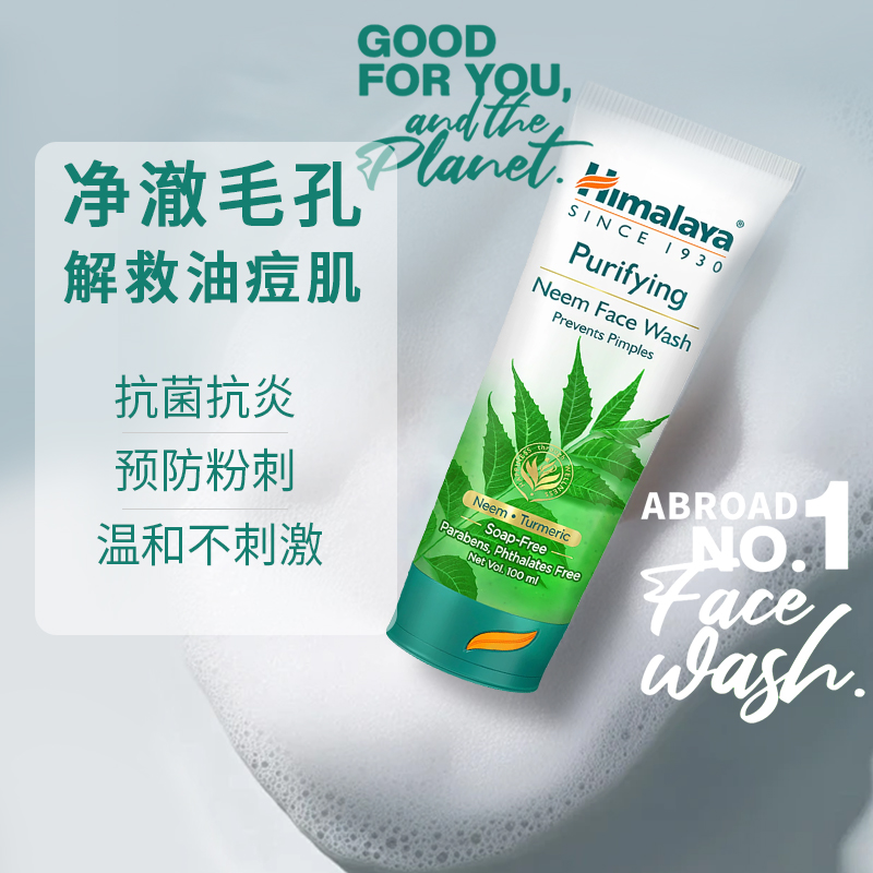 【保税直发】Himalaya喜马拉雅楝树祛痘洗面奶100ml
