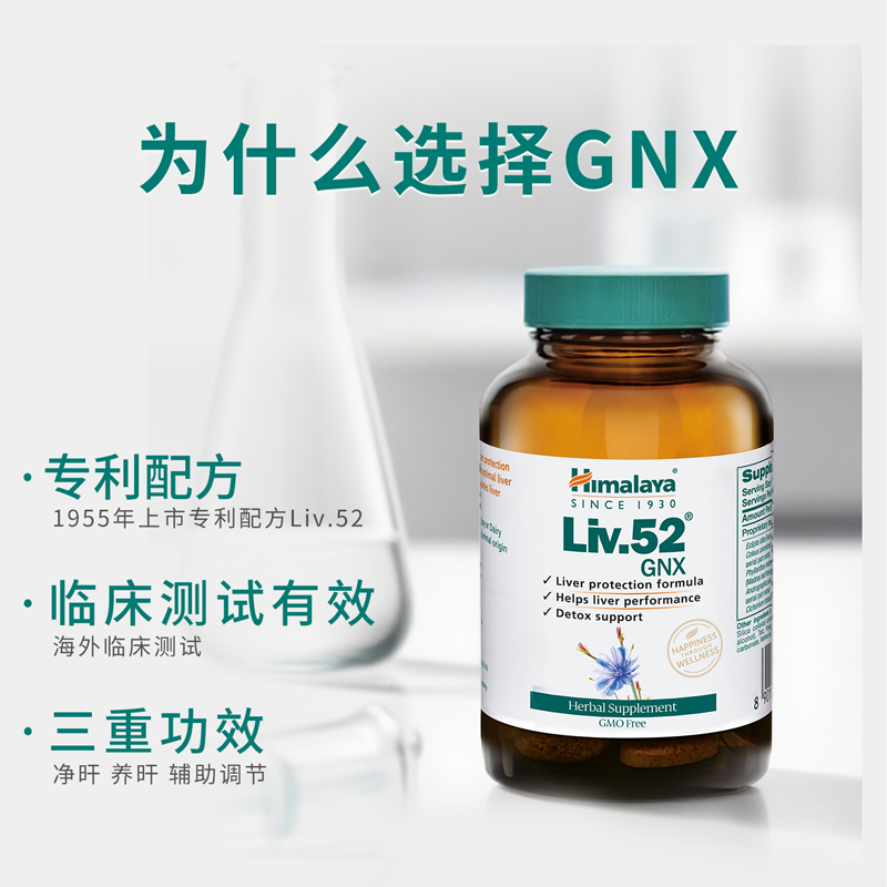 保税仓发货印度进口Himalaya喜马拉雅liv52 GNX养肝片 60粒