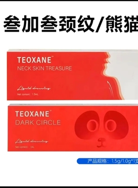 TEOXANE · 泰奥紧肤宝颈纹精华液静态纹眼周熊猫1.0g泪沟黑眼圈