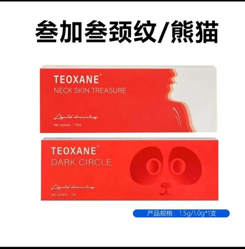 TEOXANE · 泰奥紧肤宝颈纹精华液静态纹眼周熊猫1.0g泪沟黑眼圈