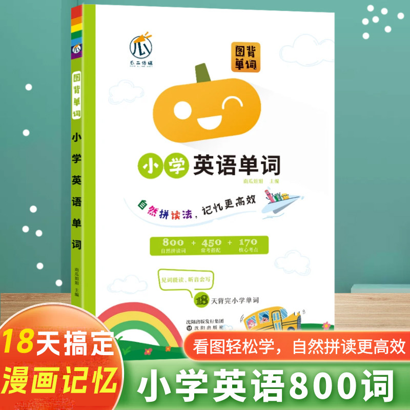 图背单词小学英语单词自然拼读法汇总表记背听读神器记忆书词汇卡片英语入门自学零基础晨读三四五年级10分钟搞定48个音标趣味记忆