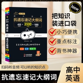 小黑书高中英语词汇必背3500词抗遗忘速记大纲词一本全高中工具书高一高二高三高考词汇单词知识点必刷题专练七八九年级复习资料