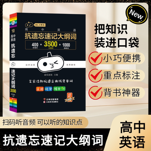 高中英语单词抗遗忘3500词