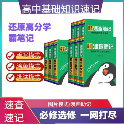 超厚实高中速查速记知识点小本