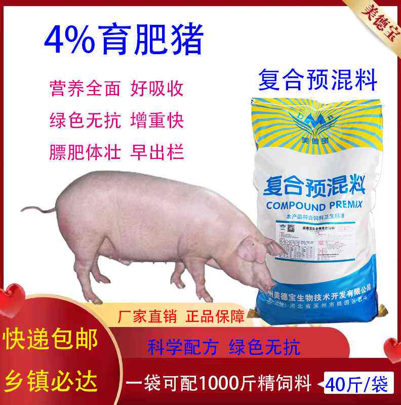 肥猪饲料育肥猪预混料速肥猪中大猪催肥育成猪专用预混料快速增重